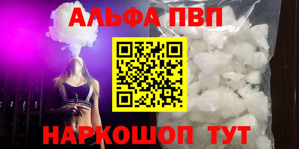 Alpha PVP VHQ  A-PVP кристаллы  Вход с VPN  Alpha-PVP СК  Химки 