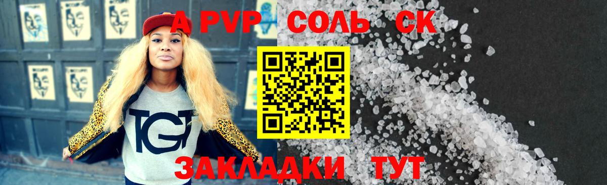 Alpha-PVP Соль Химки