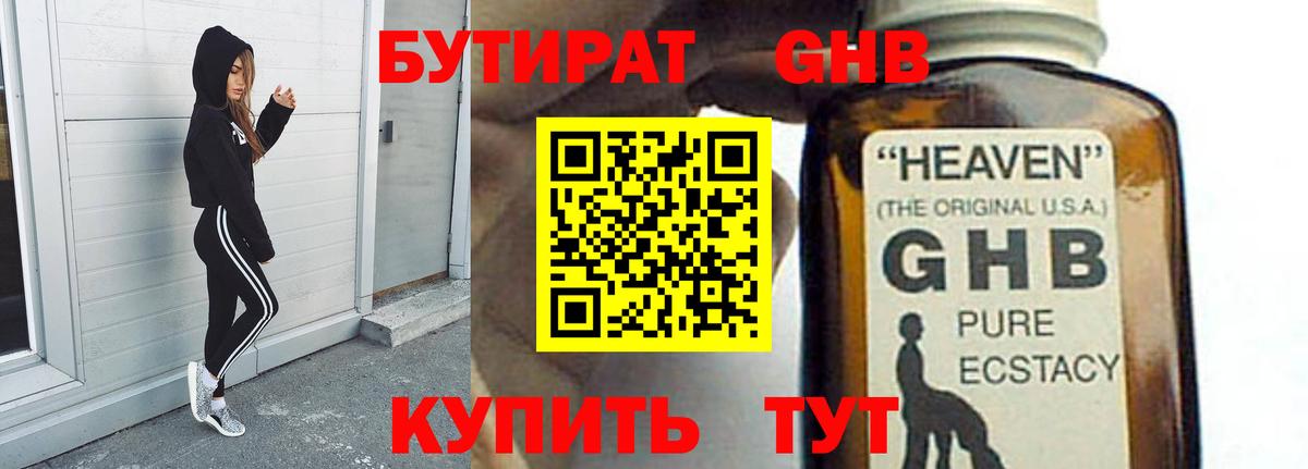 БУТИРАТ  Вход с VPN  Химки  БУТИРАТ 1.4BDO 
