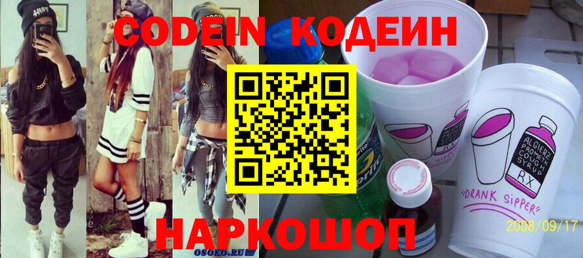 Химки  Кодеин Purple Drank  Вход с VPN 