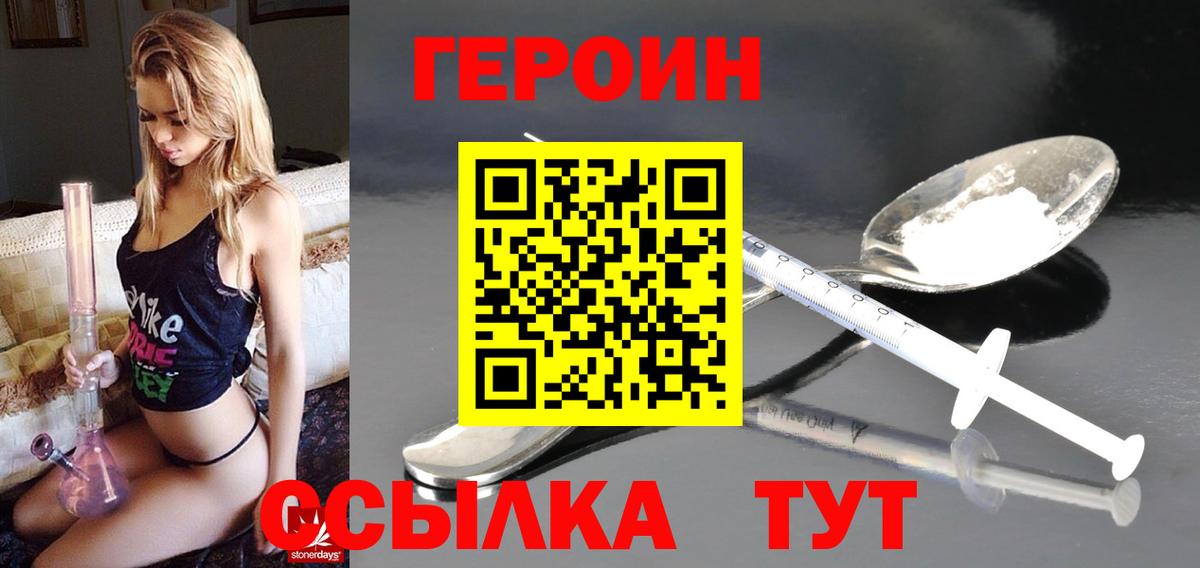 Героин хмурый  Вход с VPN  Химки 