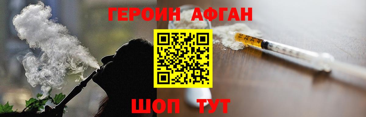 ГЕРОИН хмурый Химки