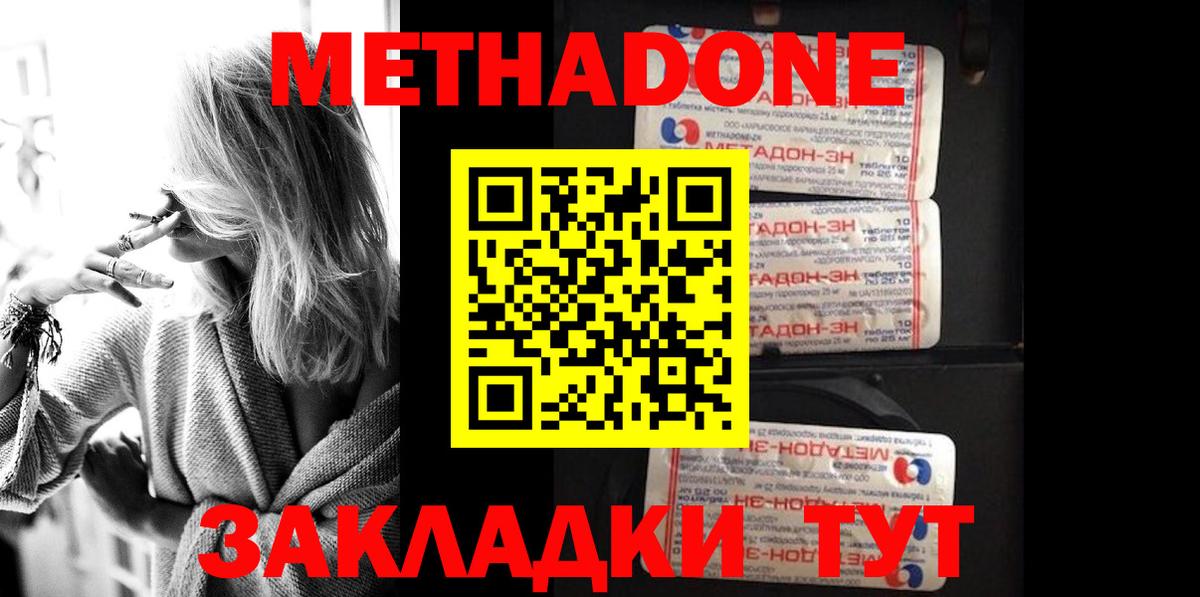 МЕТАДОН мёд  Вход с VPN  МЕТАДОН methadone  Химки 