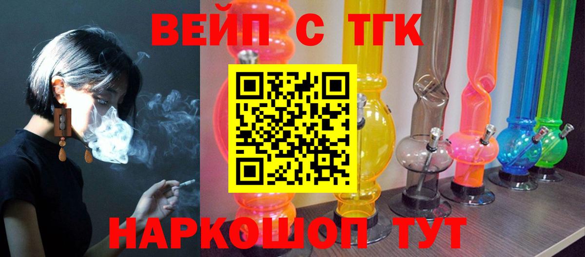 ТГК вейп  Вход с VPN  Химки 